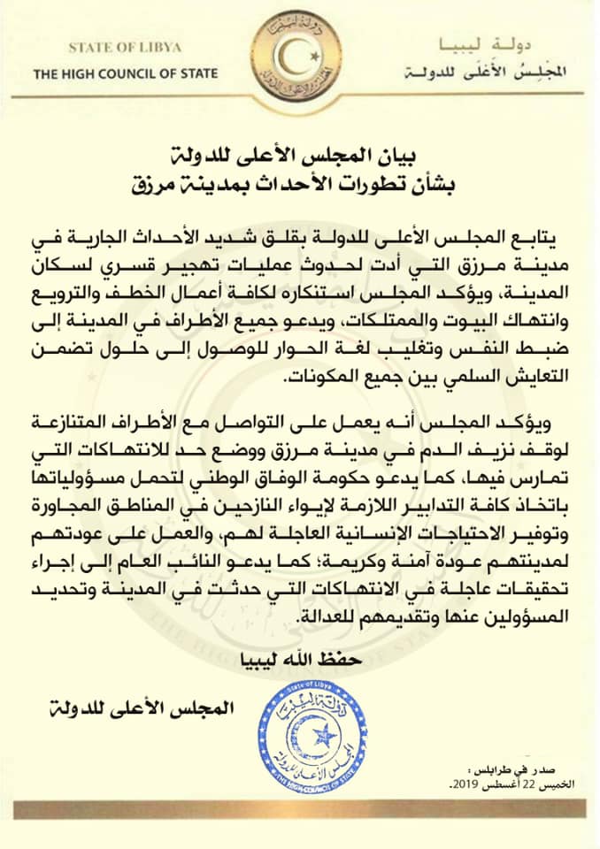 بيان المجلس الأعلى للدولة بشأن تطورات الأحداث بمدينة مرزق