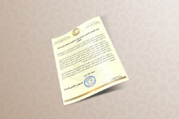 بيان المجلس الأعلى للدولة بشأن التفجير الإرهابي في مقبرة الهواري