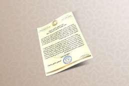 بيان المجلس الأعلى للدولة بشأن تطورات الأحداث بمدينة مرزق