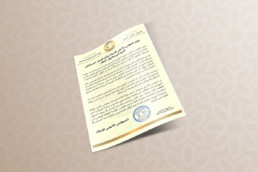 بيان المجلس الأعلى للدولة بشأن قصف المستشفى الميداني بطريق المطار