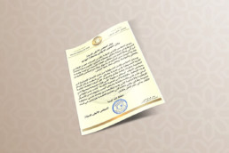 بيان المجلس الأعلى للدولة بشأن التفجير الإرهابي بمنطقة الهواري