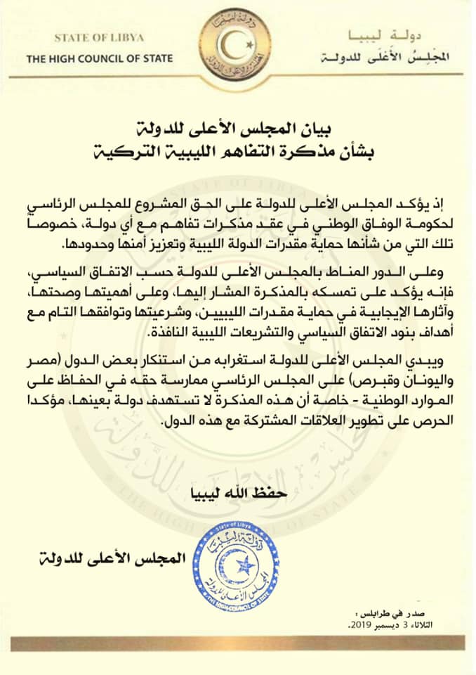 بيان المجلس الأعلى للدولة بشأن مذكرة التفاهم الليبية التركية
