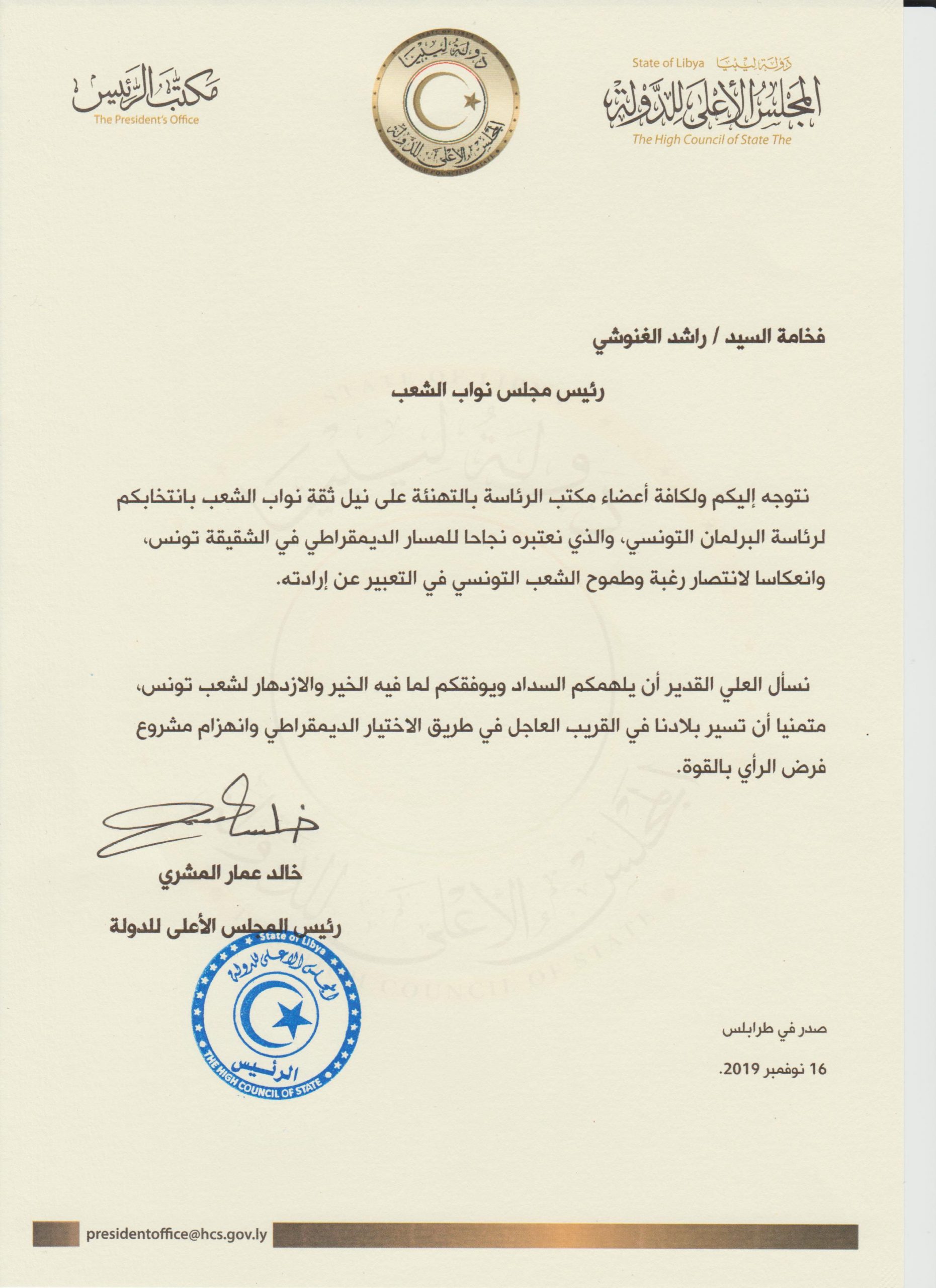 رئيس المجلس الأعلى للدولة يهنئ السيد راشد الغنوشي