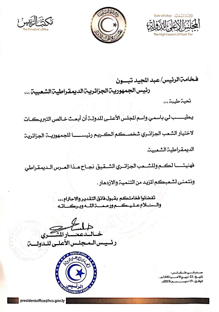 رسالة تهنئة للرئيس الجزائري المنتخب
