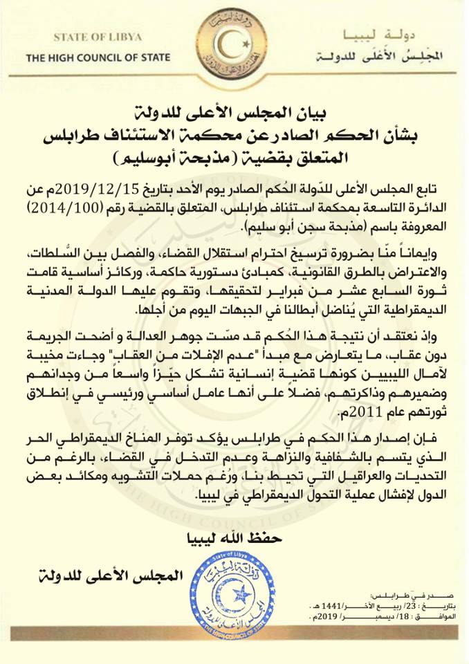 بيان المجلس الأعلى للدولة بشأن الحكم الصادر عن محكمة الاستئناف طرابلس المتعلق بقضية (مذبحة أبوسليم)