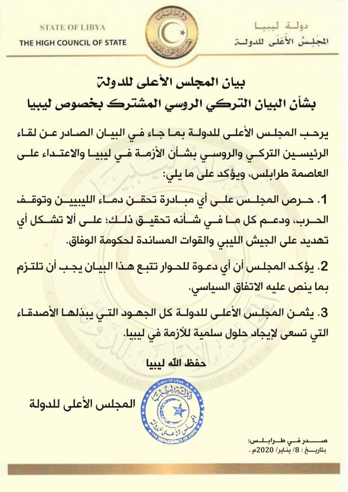 بيان المجلس الأعلى للدولة بشأن البيان التركي الروسي المشترك بخصوص ليبيا