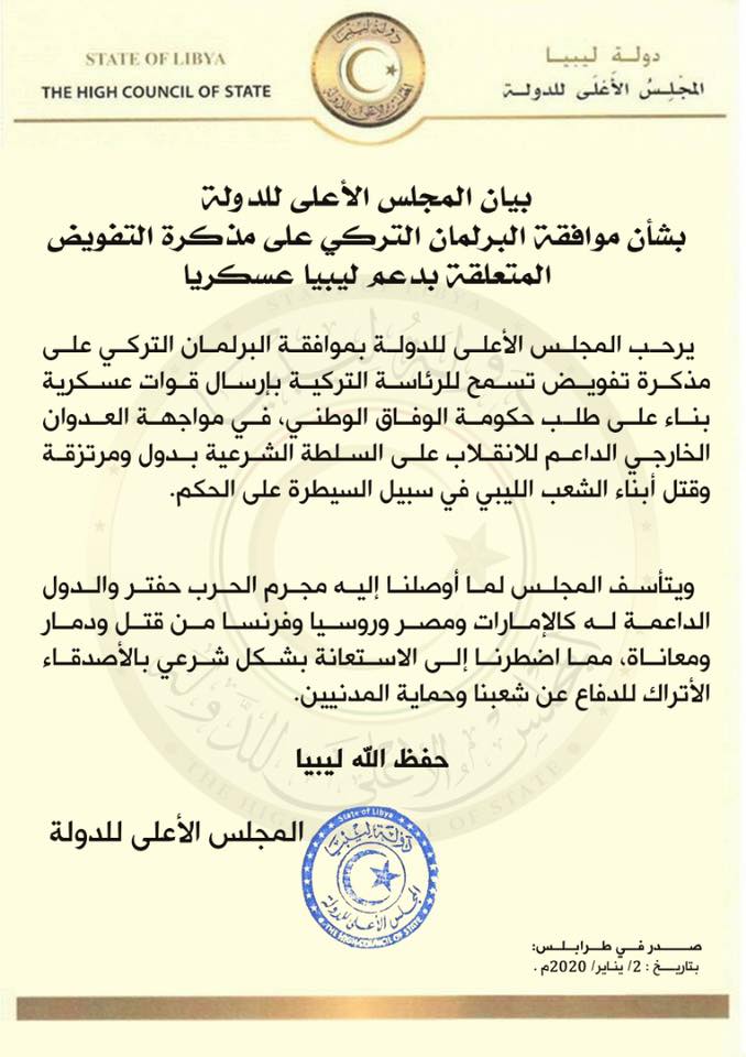 بيان بشأن موافقة البرلمان التركي على مذكرة التفويض المتعلقة بدعم ليبيا عسكرياً