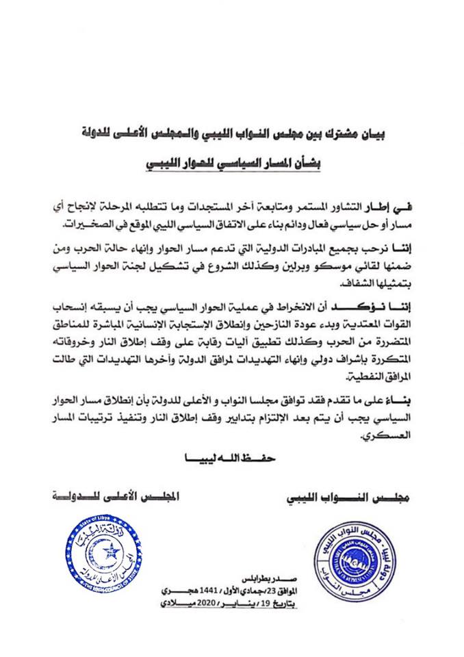 بيان مشترك بين مجلس النواب الليبي والمجلس الأعلى للدولة بشأن المسار السياسي للحوار الليبي