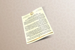 بيان المجلس الأعلى للدولة بشأن ما صدر عن أمين عام الجامعة العربية
